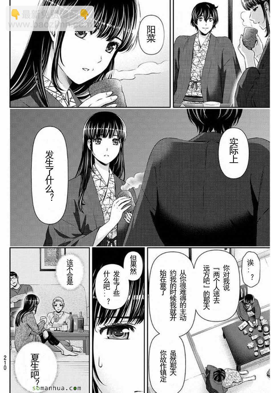 家有女友 - 第61話 - 3