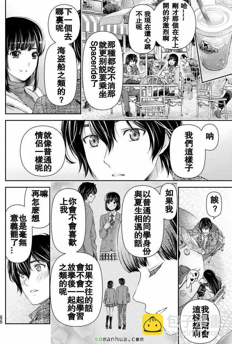 家有女友 - 第63話 - 2