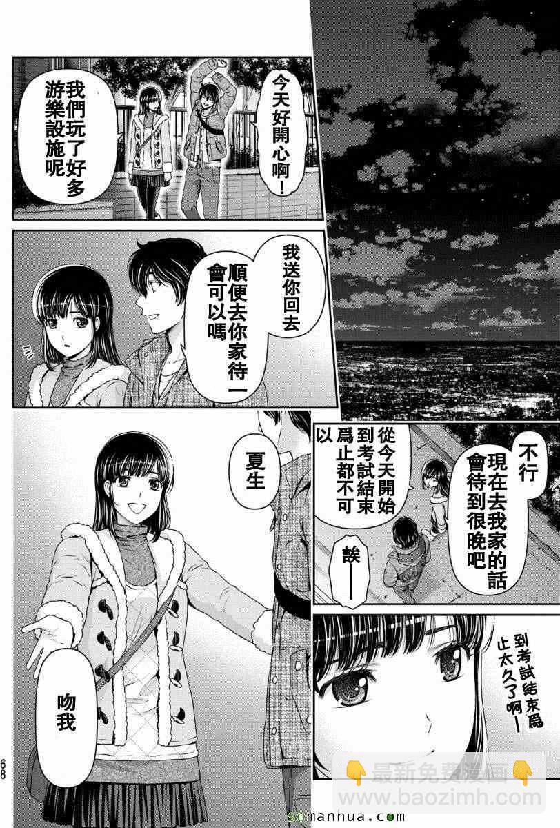 家有女友 - 第63話 - 4