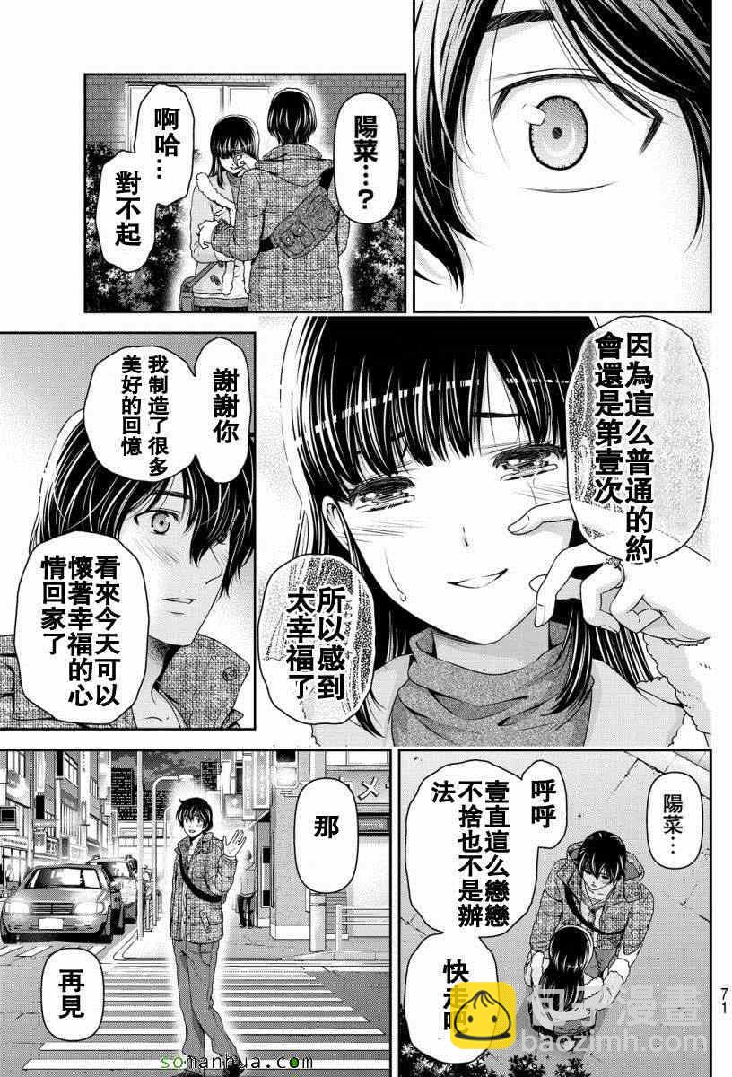 家有女友 - 第63話 - 3