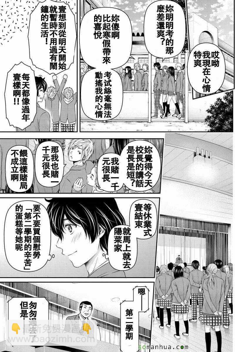 家有女友 - 第63話 - 1