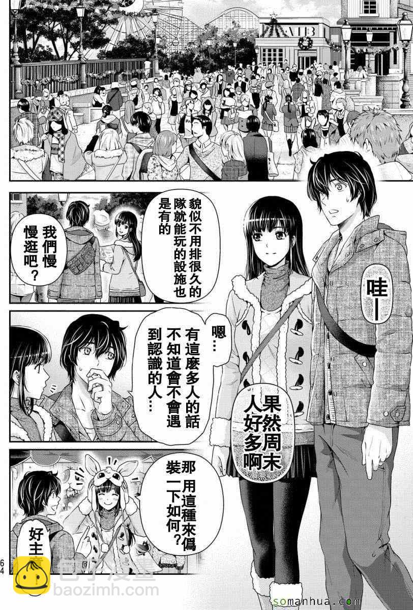 家有女友 - 第63話 - 4