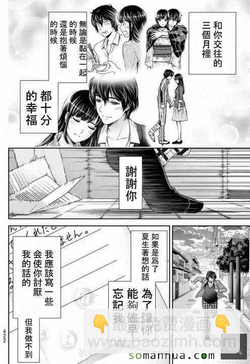 家有女友 - 第65話 - 2