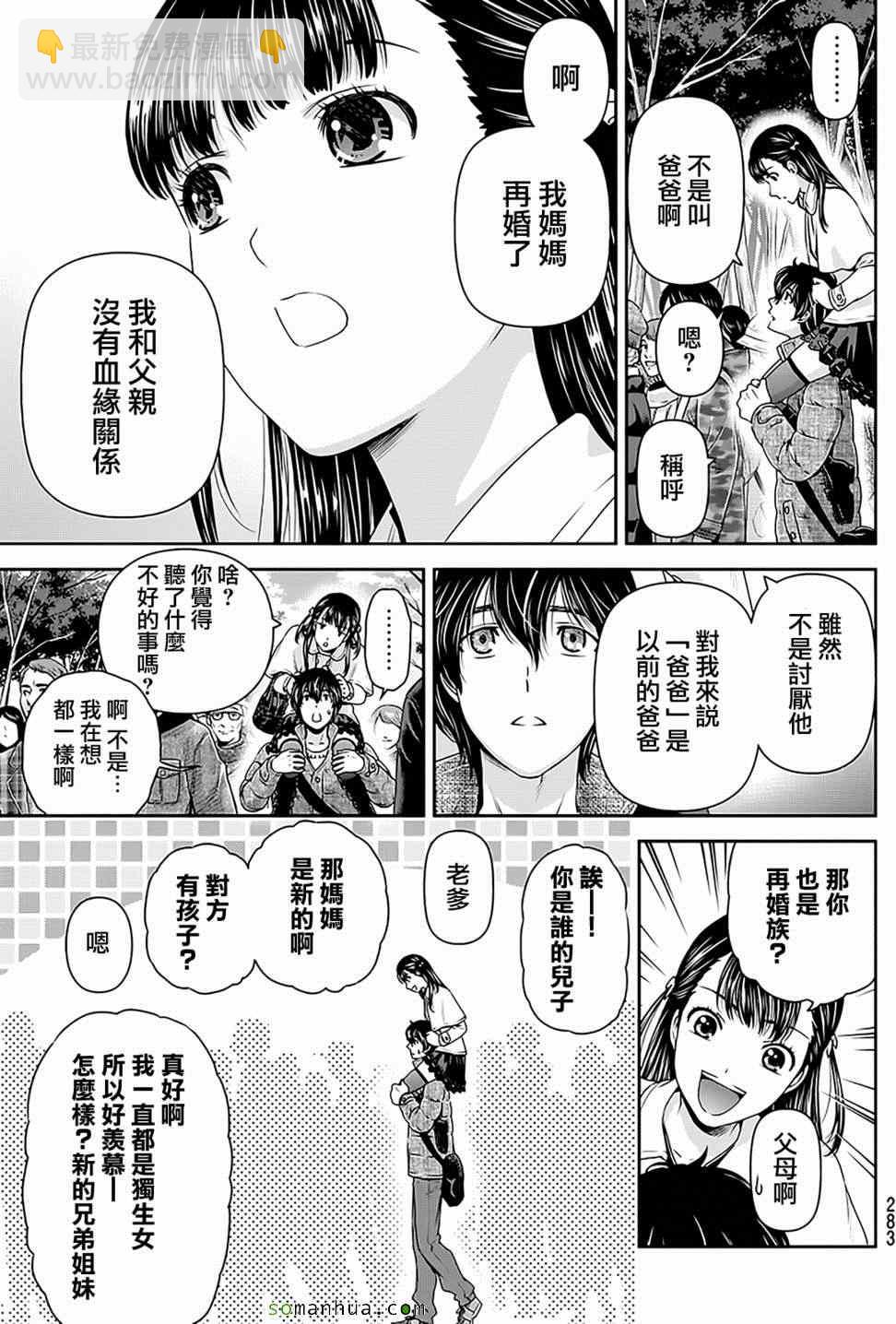 家有女友 - 第67話 - 4