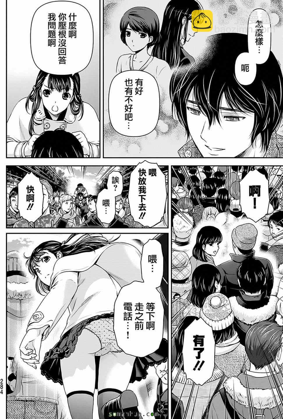 家有女友 - 第67話 - 5