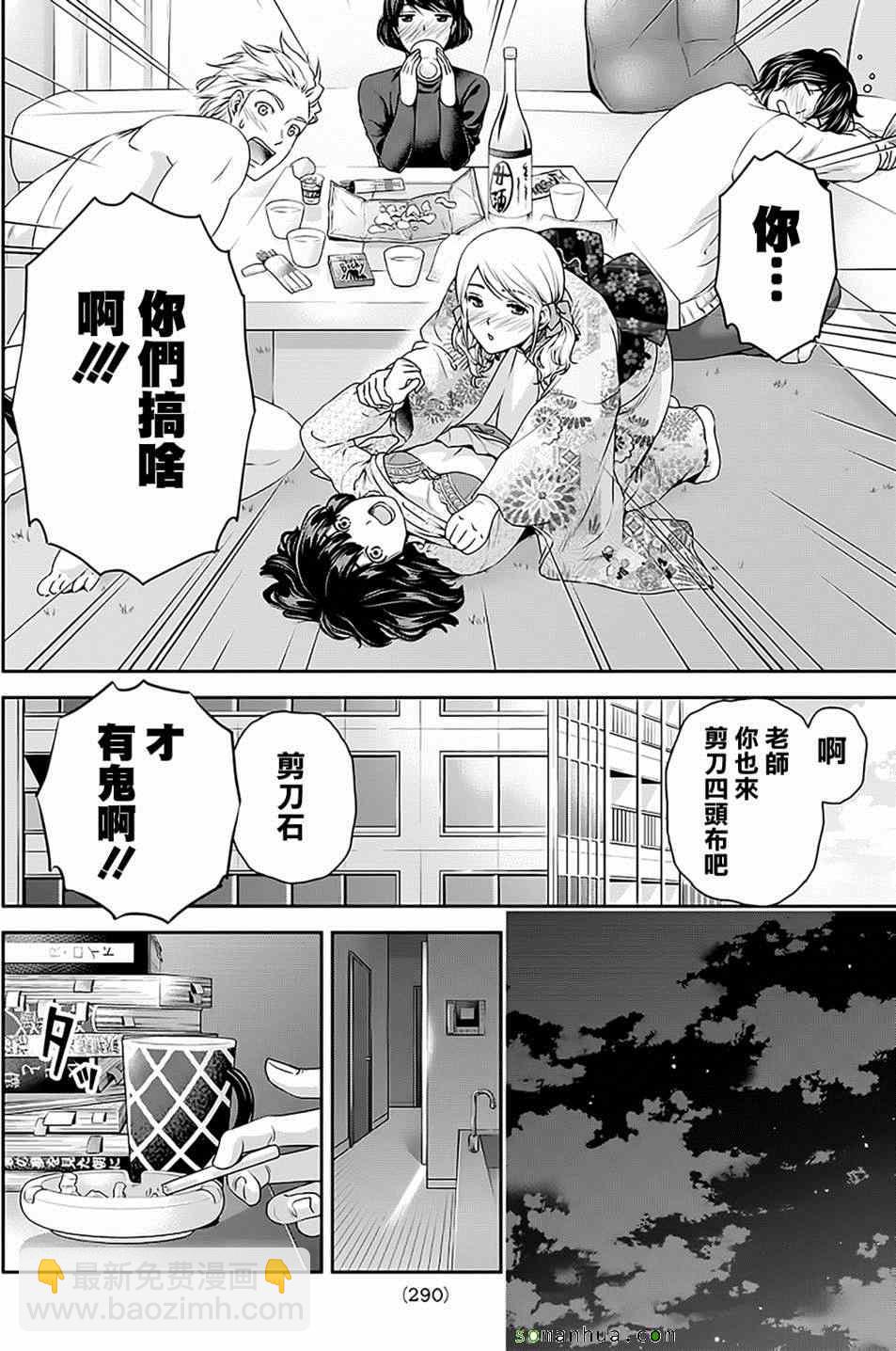 家有女友 - 第67話 - 1