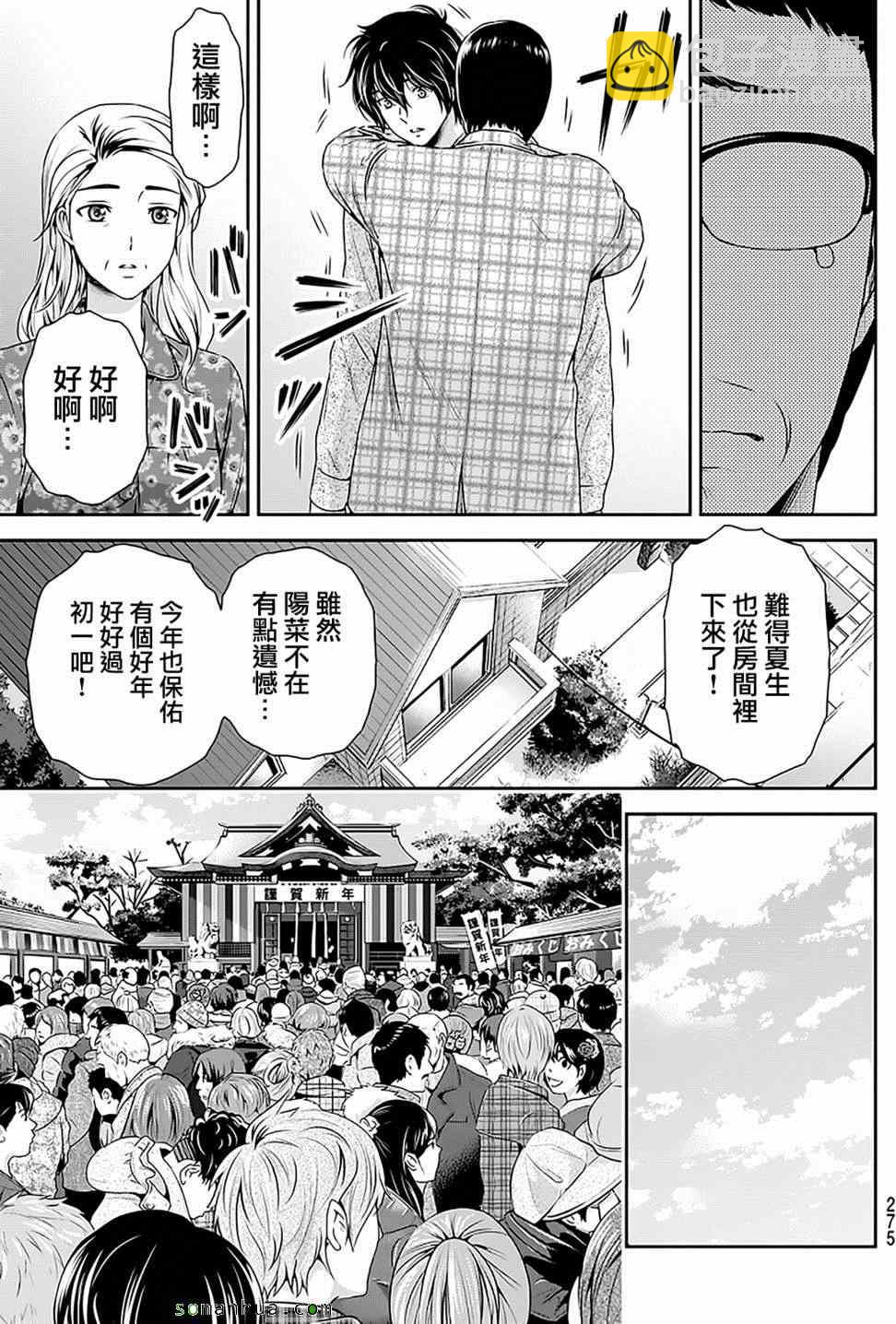 家有女友 - 第67話 - 1