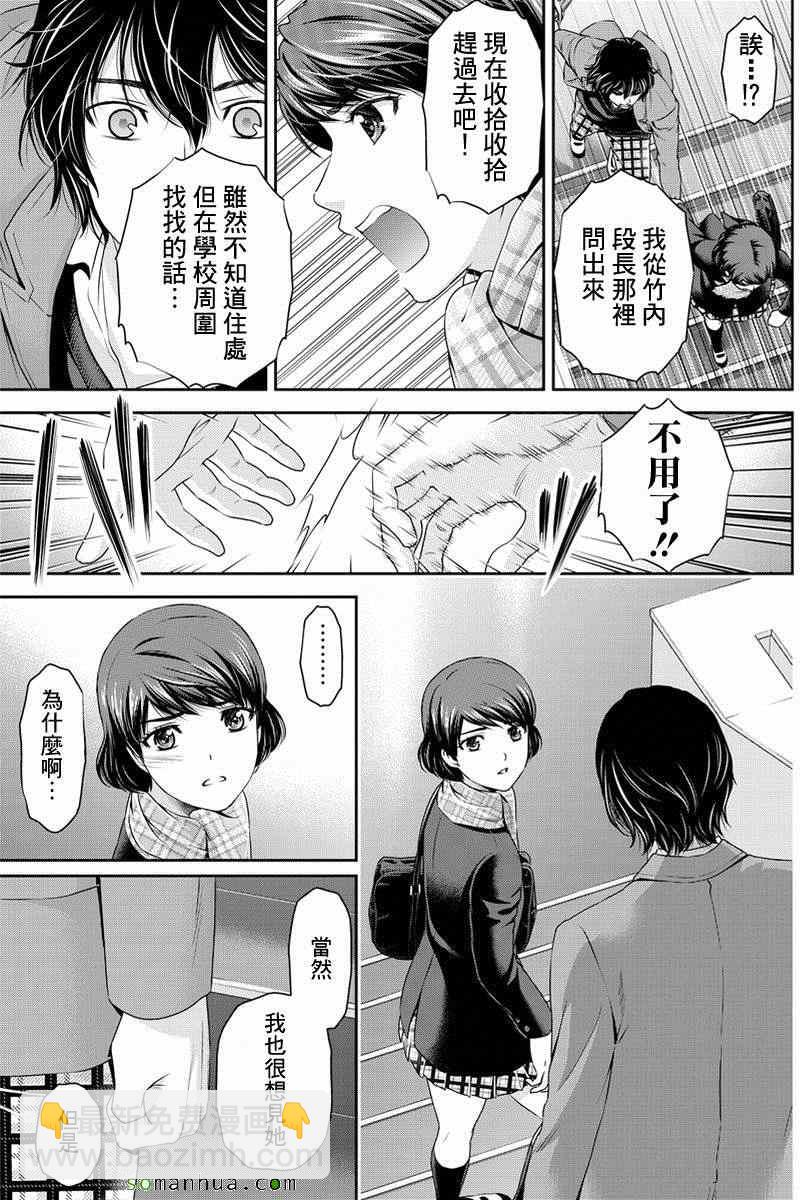 家有女友 - 第69話 - 1