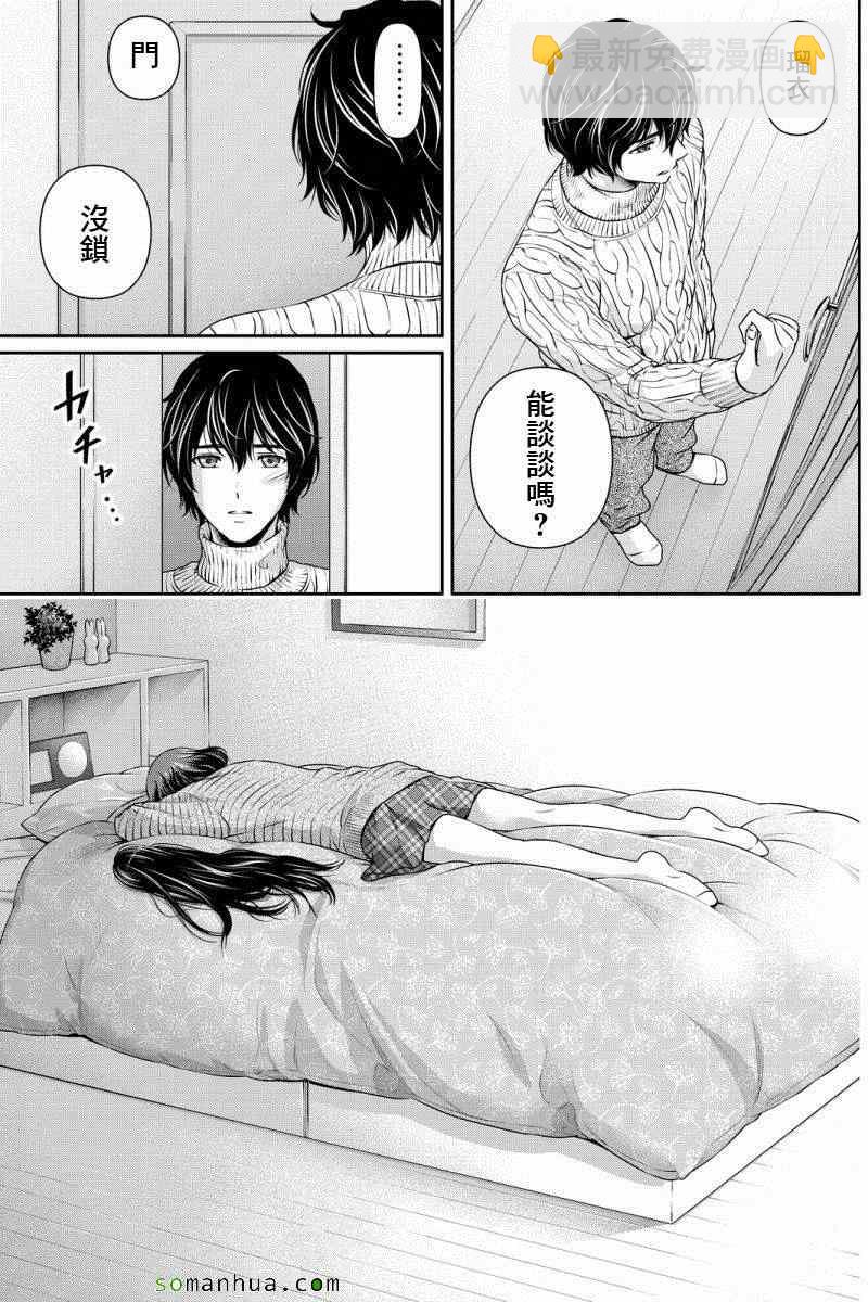 家有女友 - 第71話 - 3