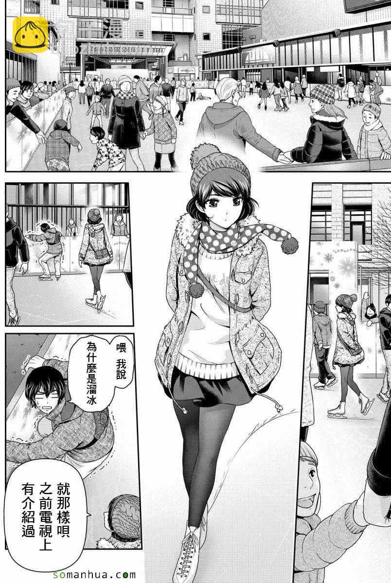 家有女友 - 第71話 - 4