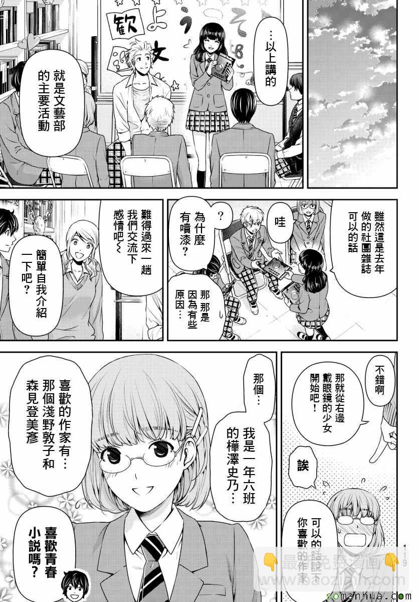 家有女友 - 第73話 - 2