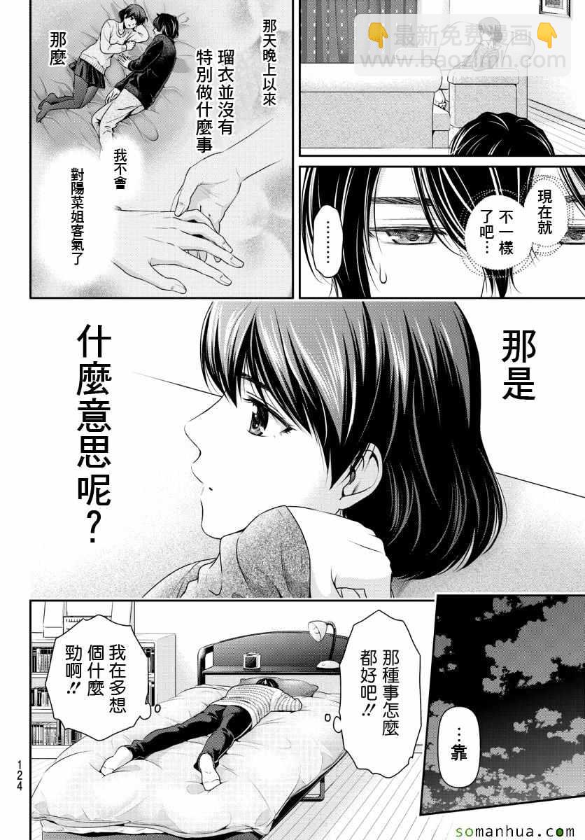 家有女友 - 第73話 - 2