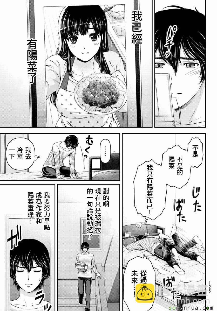 家有女友 - 第73話 - 3