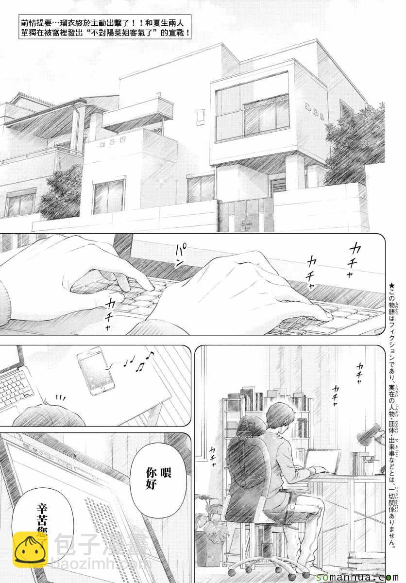 家有女友 - 第73話 - 2