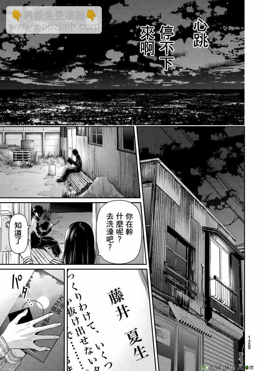 家有女友 - 第73話 - 5