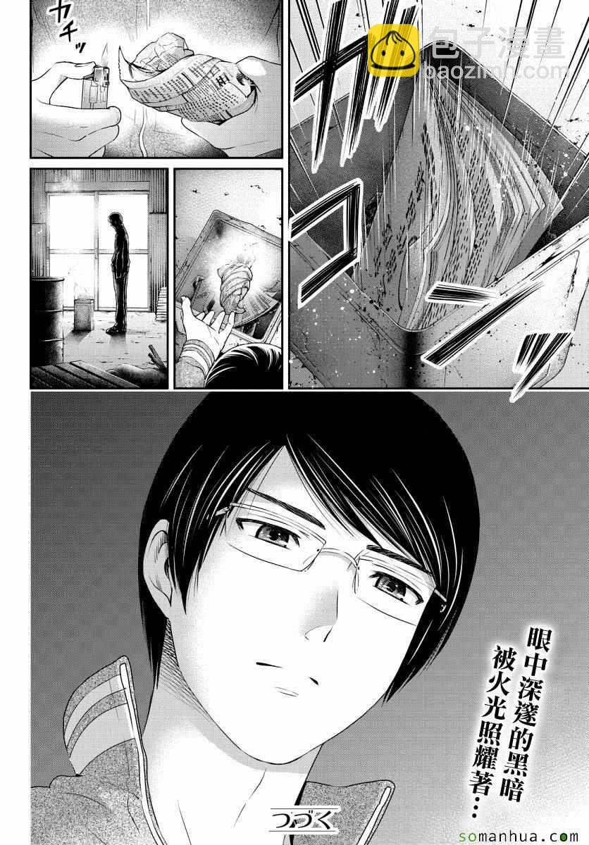 家有女友 - 第73話 - 1