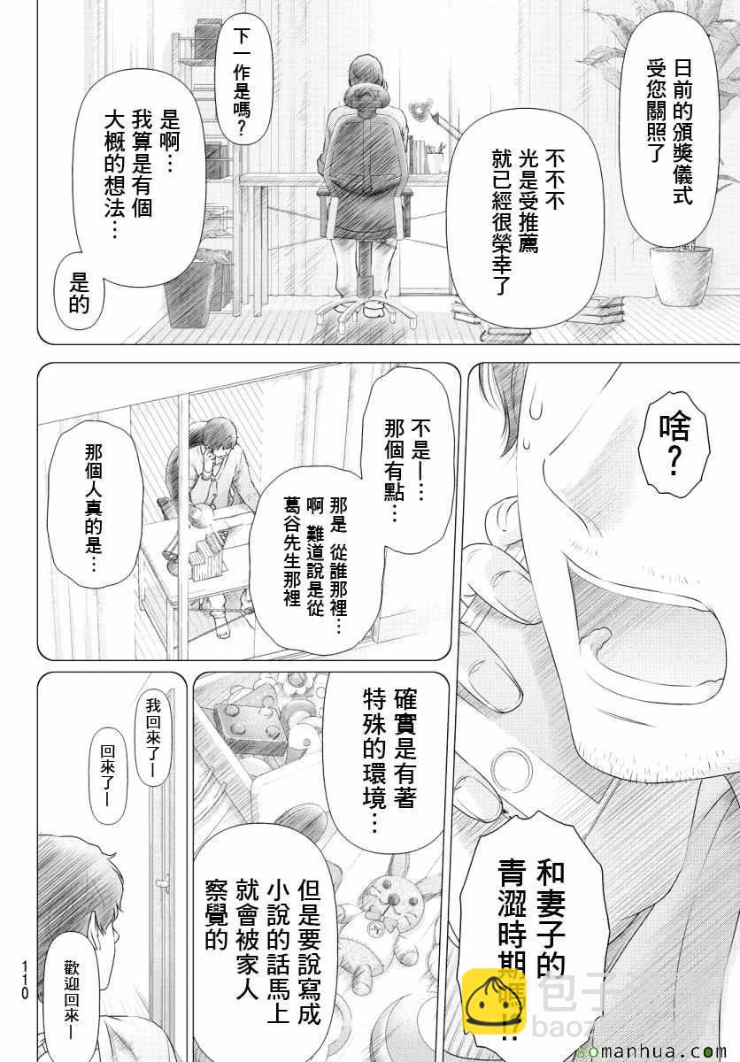 家有女友 - 第73話 - 3