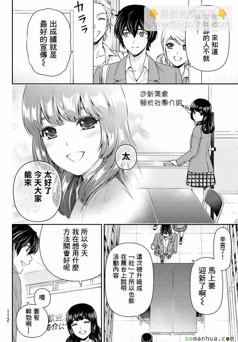 家有女友 - 第73話 - 5