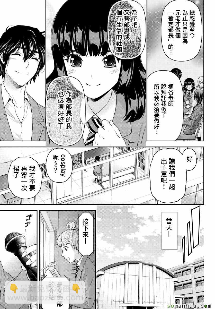 家有女友 - 第73話 - 1