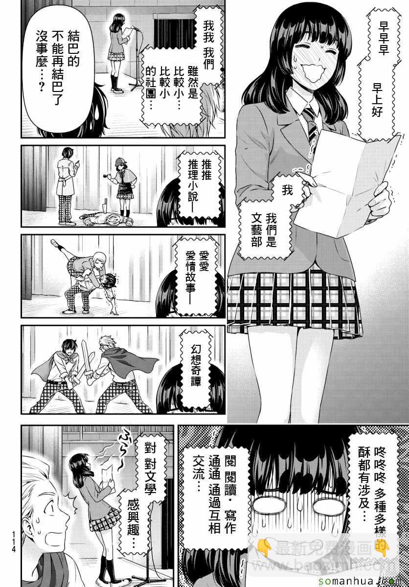 家有女友 - 第73話 - 2