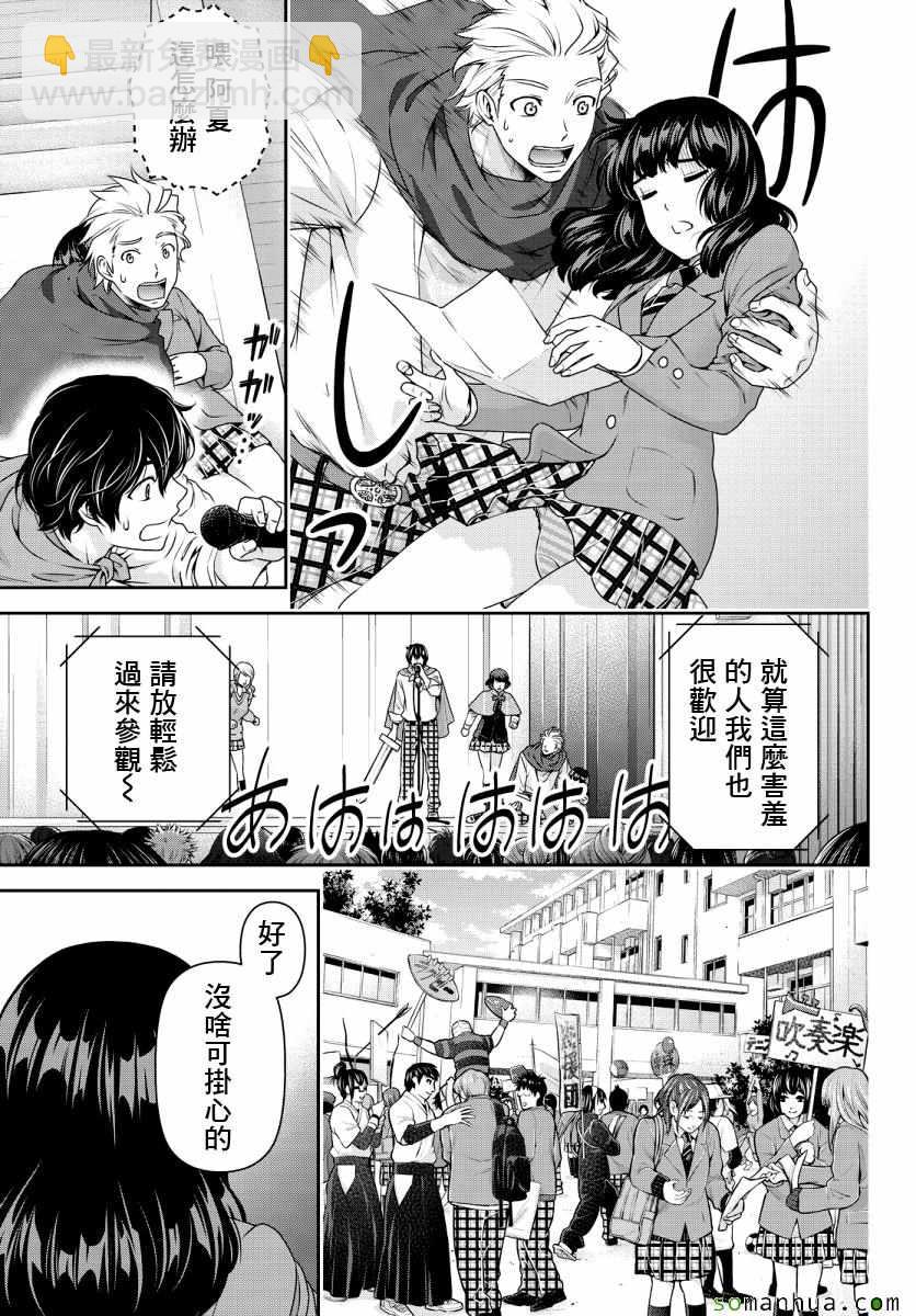 家有女友 - 第73話 - 3