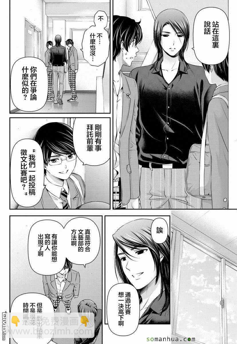 家有女友 - 第75話 - 2