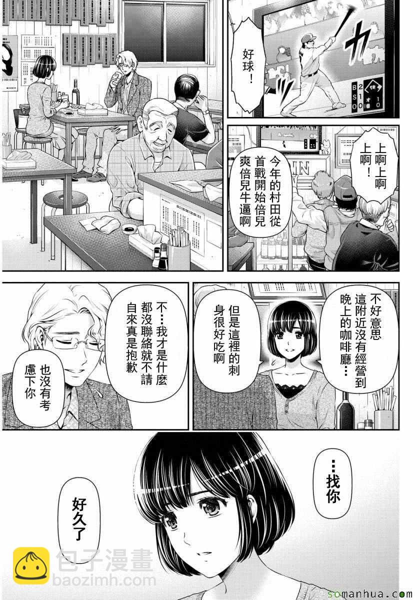 家有女友 - 第77話 - 3