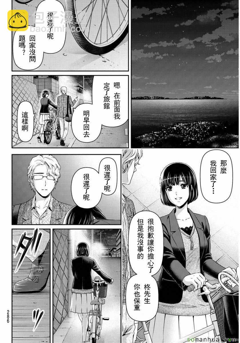 家有女友 - 第77話 - 2