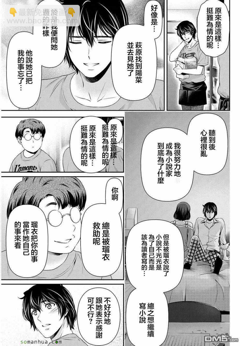 家有女友 - 第79話 - 3