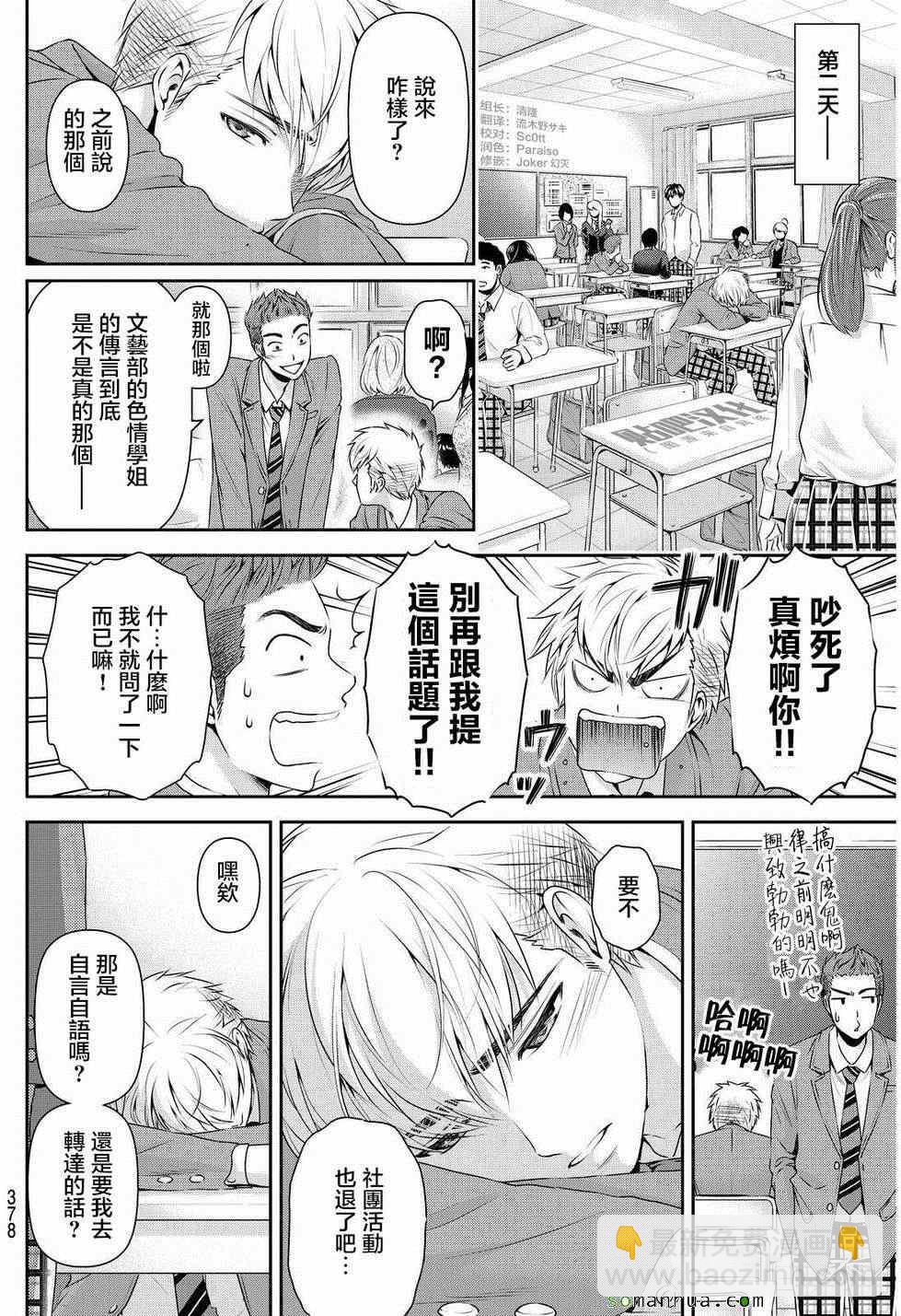 家有女友 - 第81話 - 4