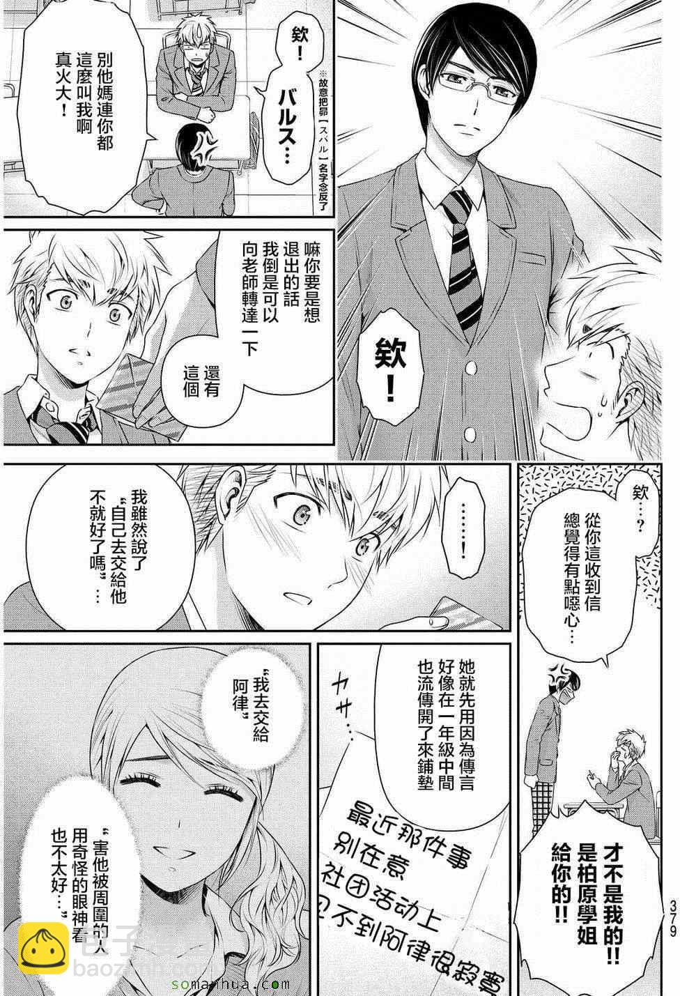 家有女友 - 第81話 - 1