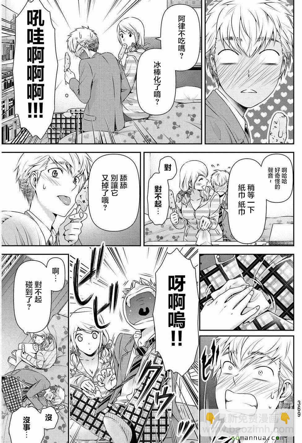 家有女友 - 第81話 - 3