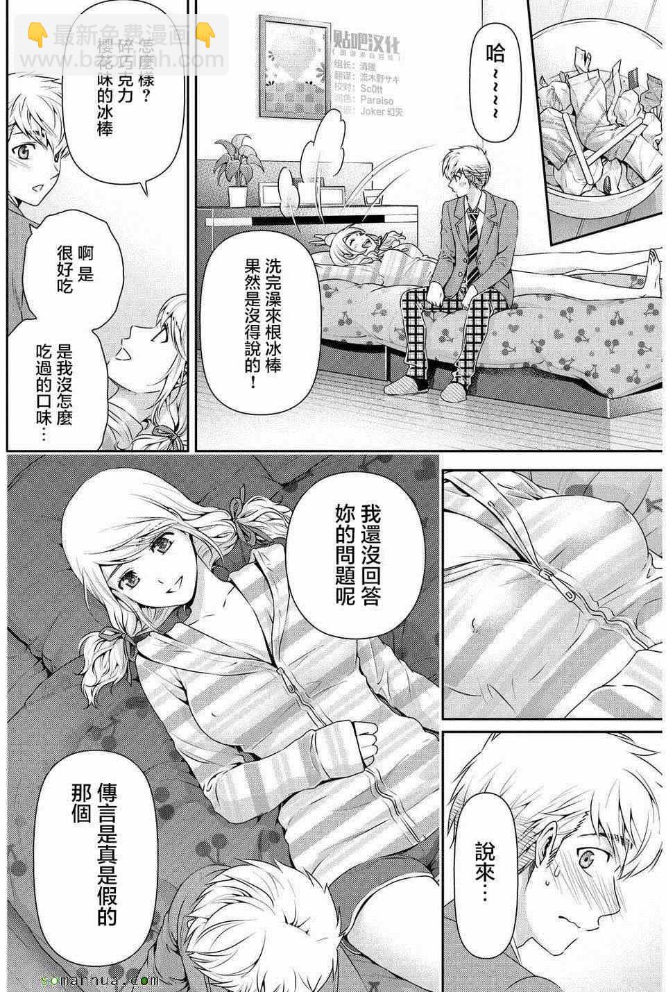 家有女友 - 第81話 - 4