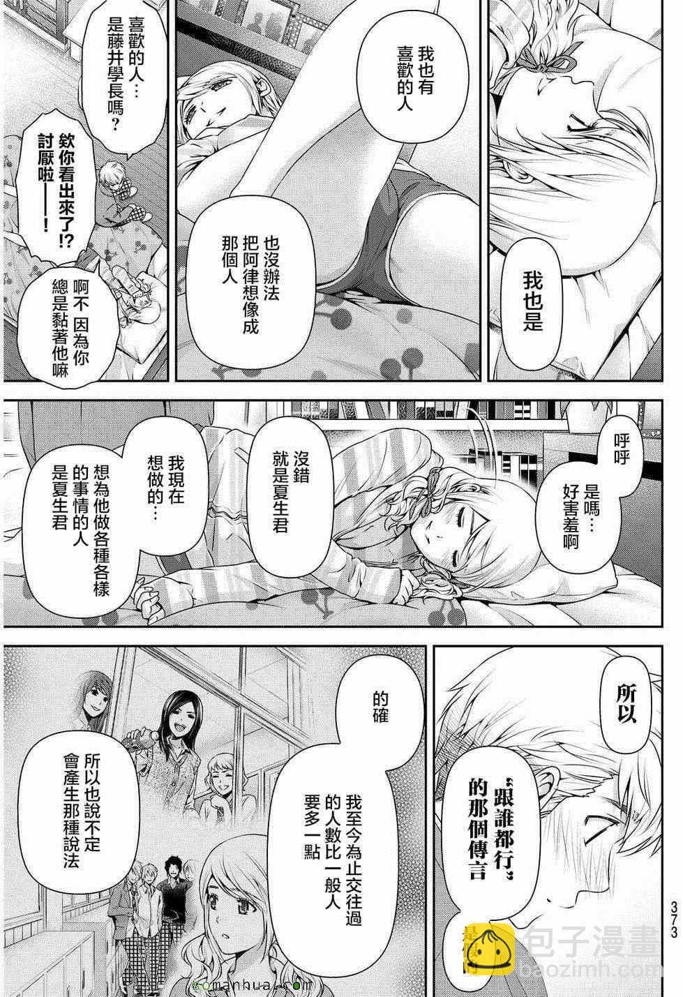 家有女友 - 第81話 - 3