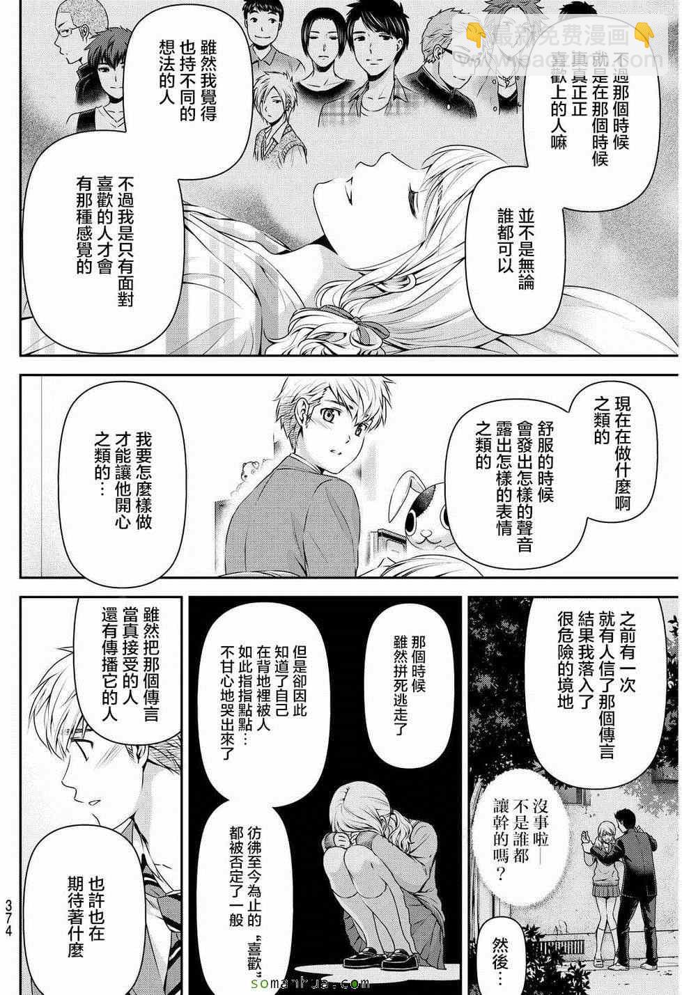 家有女友 - 第81話 - 4