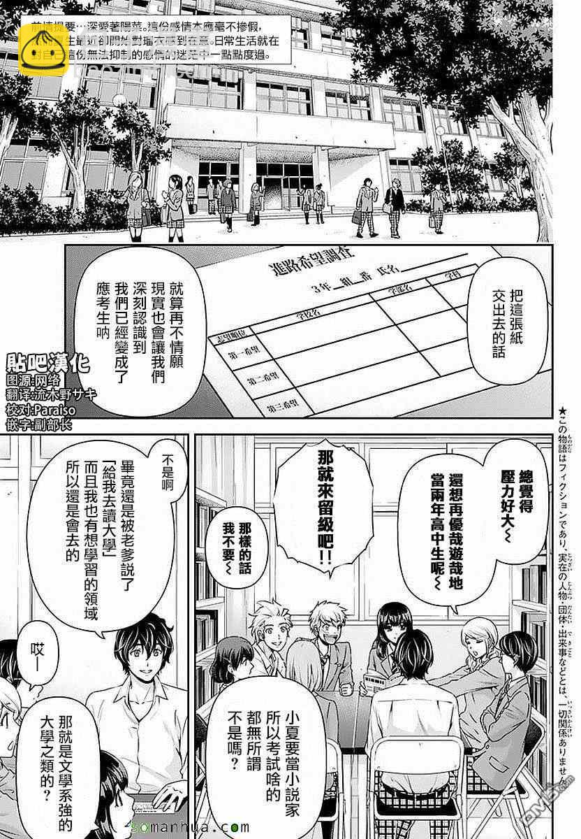 家有女友 - 第83話 - 2