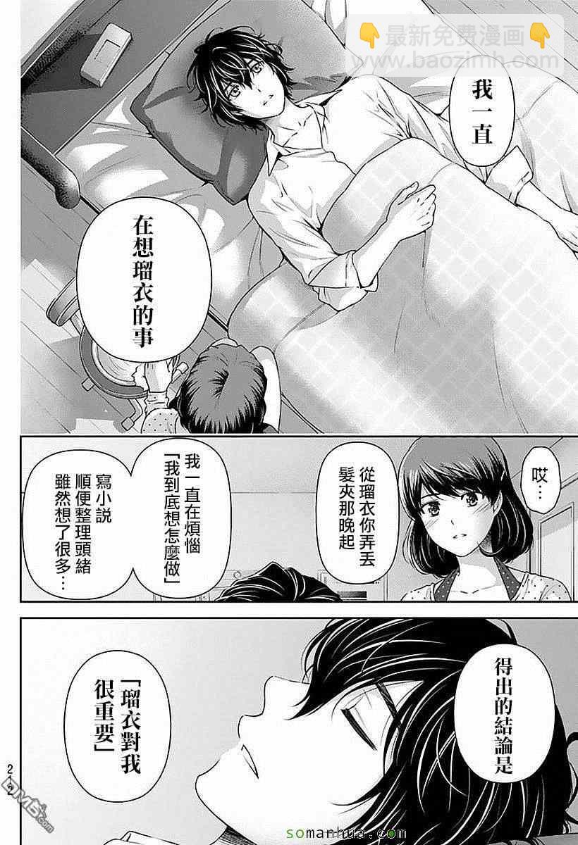 家有女友 - 第85話 - 4