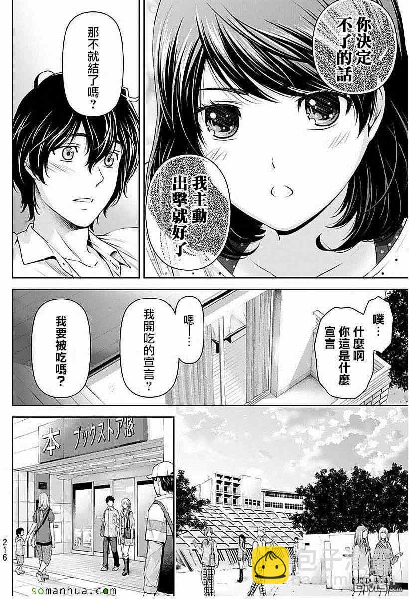 家有女友 - 第85話 - 4