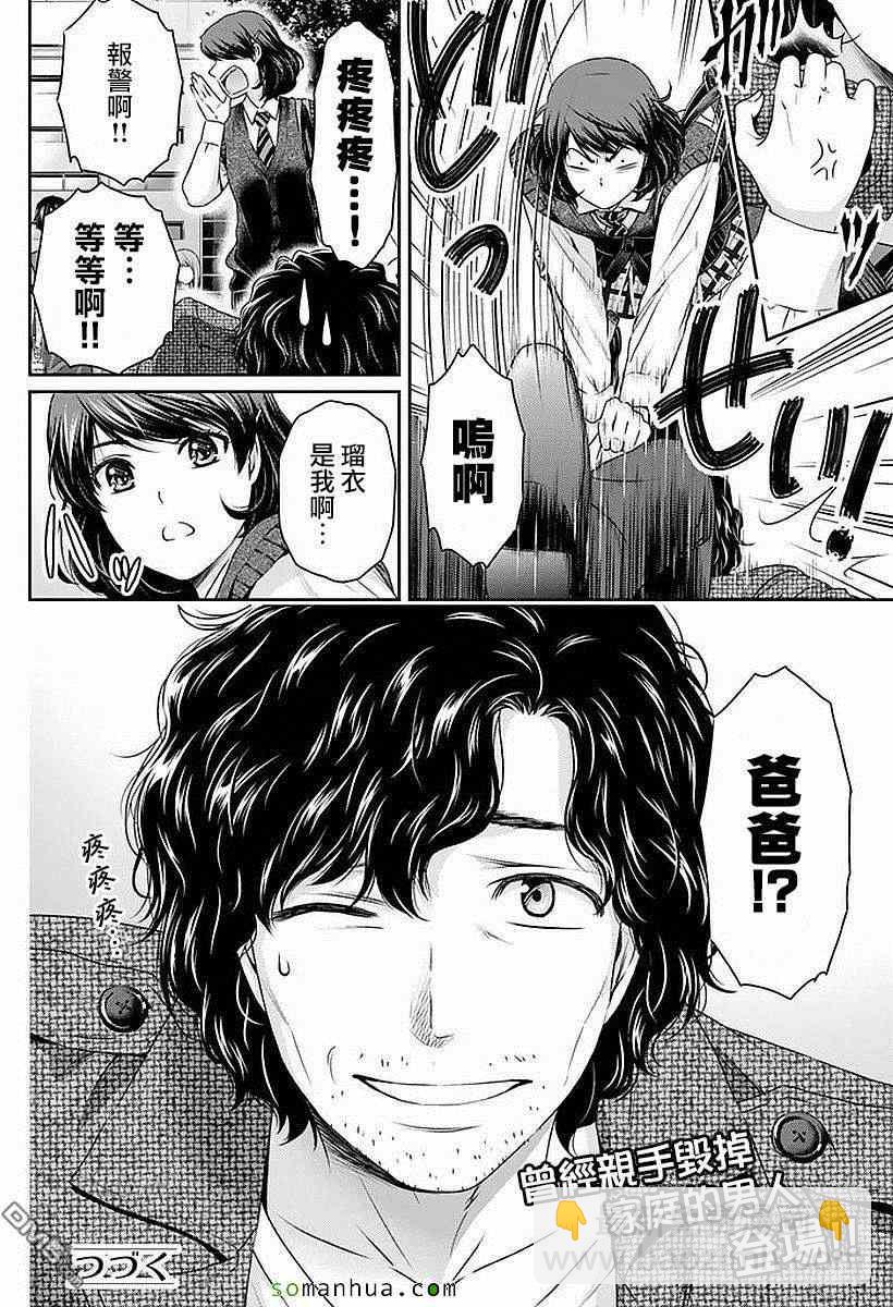 家有女友 - 第85話 - 2