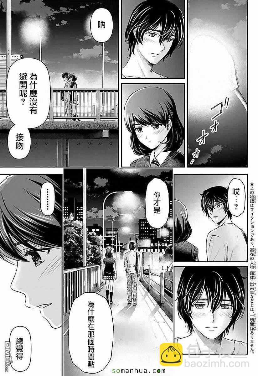 家有女友 - 第85話 - 3