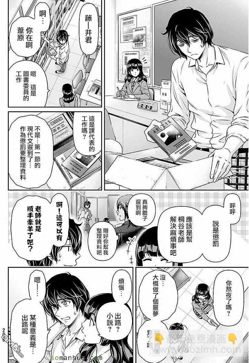 家有女友 - 第85話 - 2