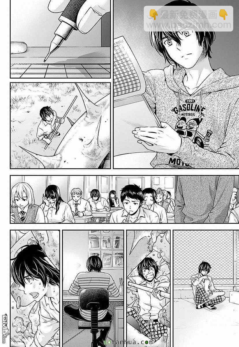 家有女友 - 第85話 - 4