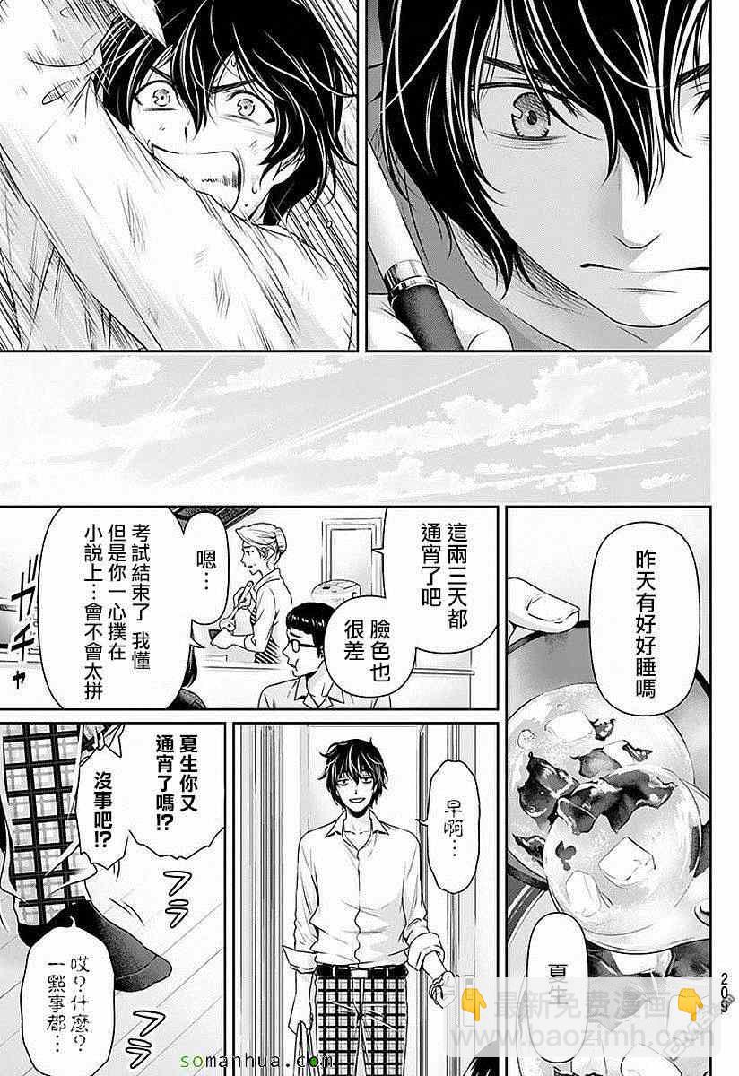 家有女友 - 第85話 - 1