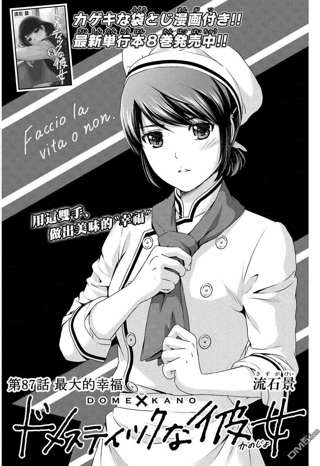 家有女友 - 第87話 - 1