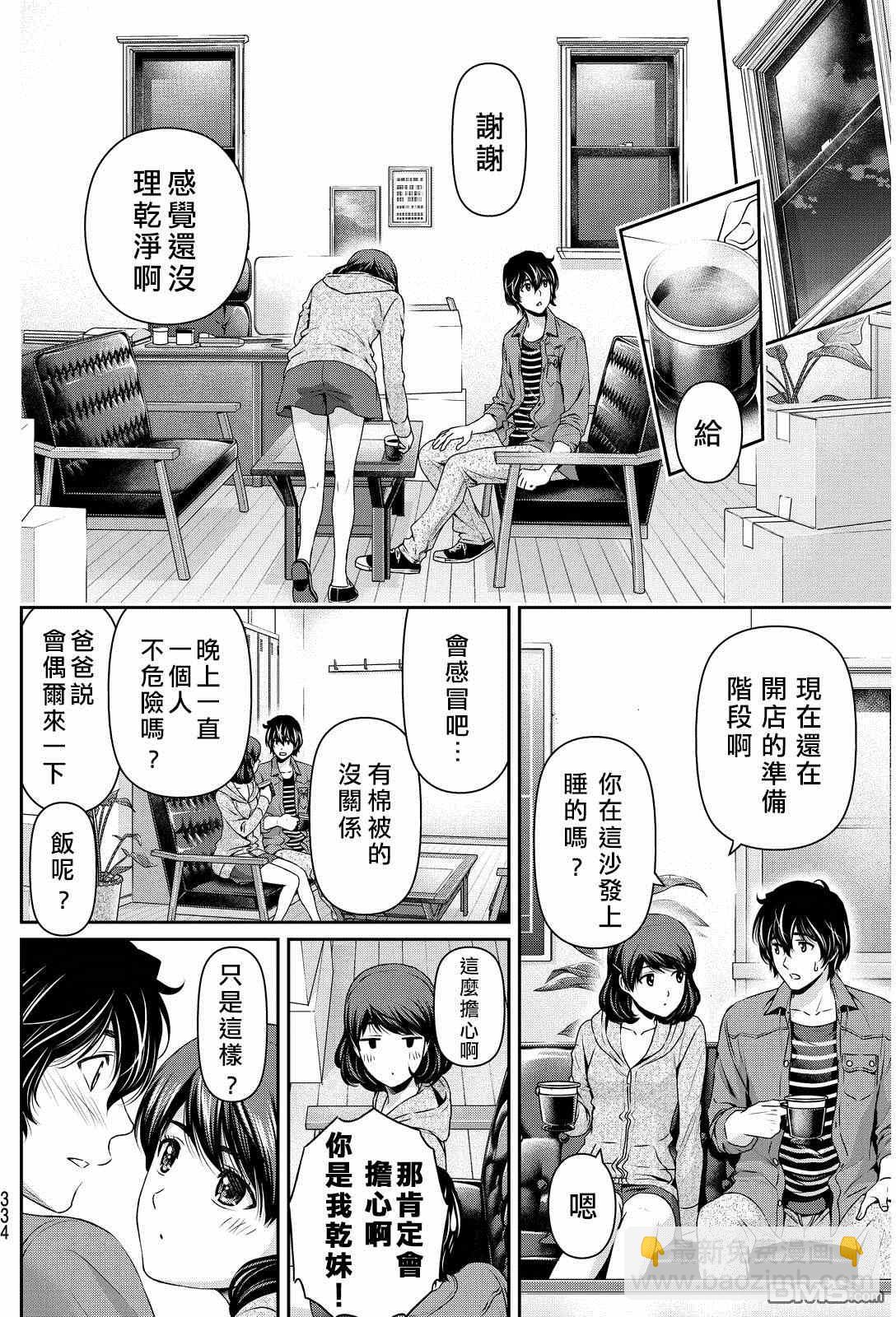家有女友 - 第87話 - 2