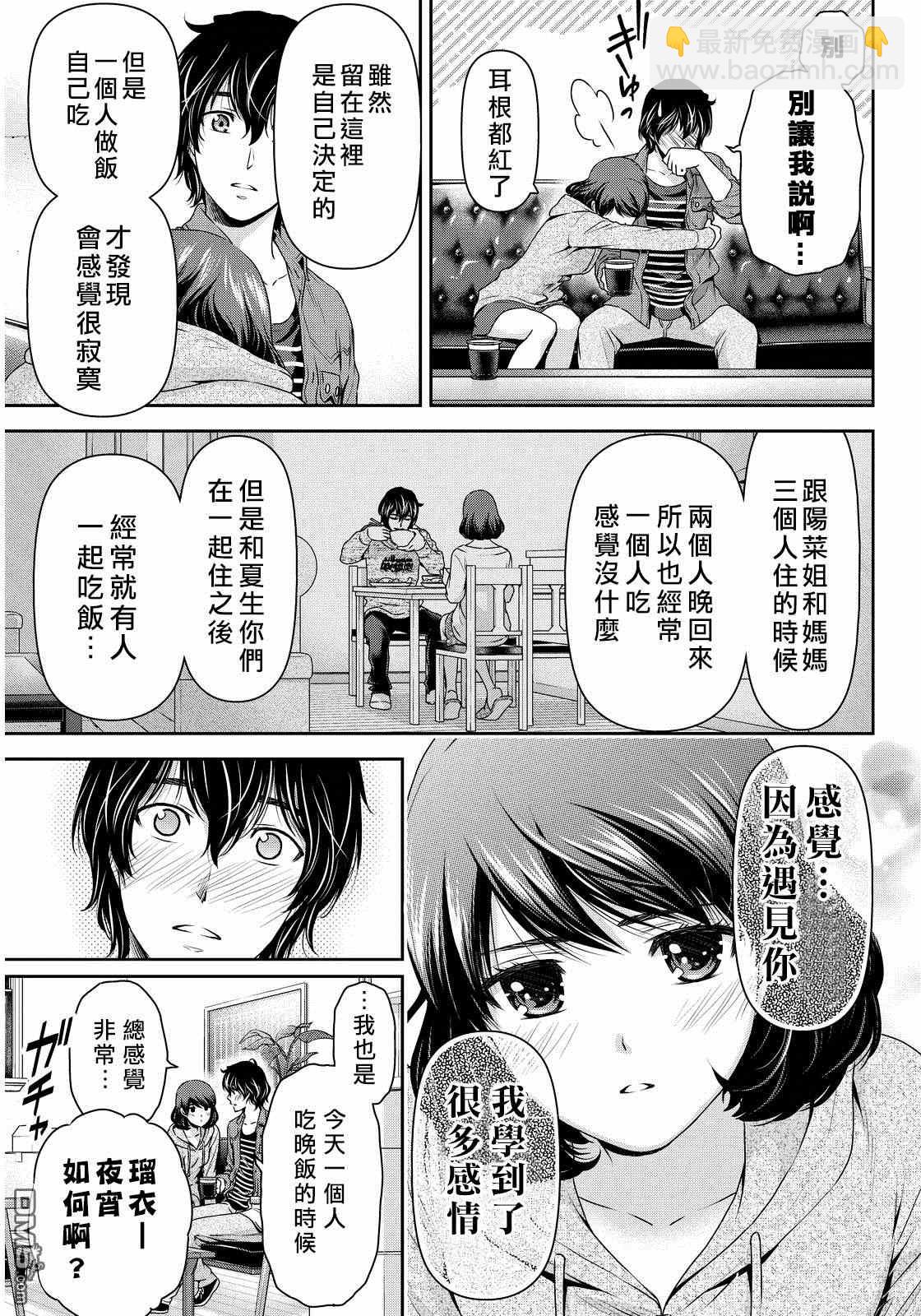 家有女友 - 第87話 - 3