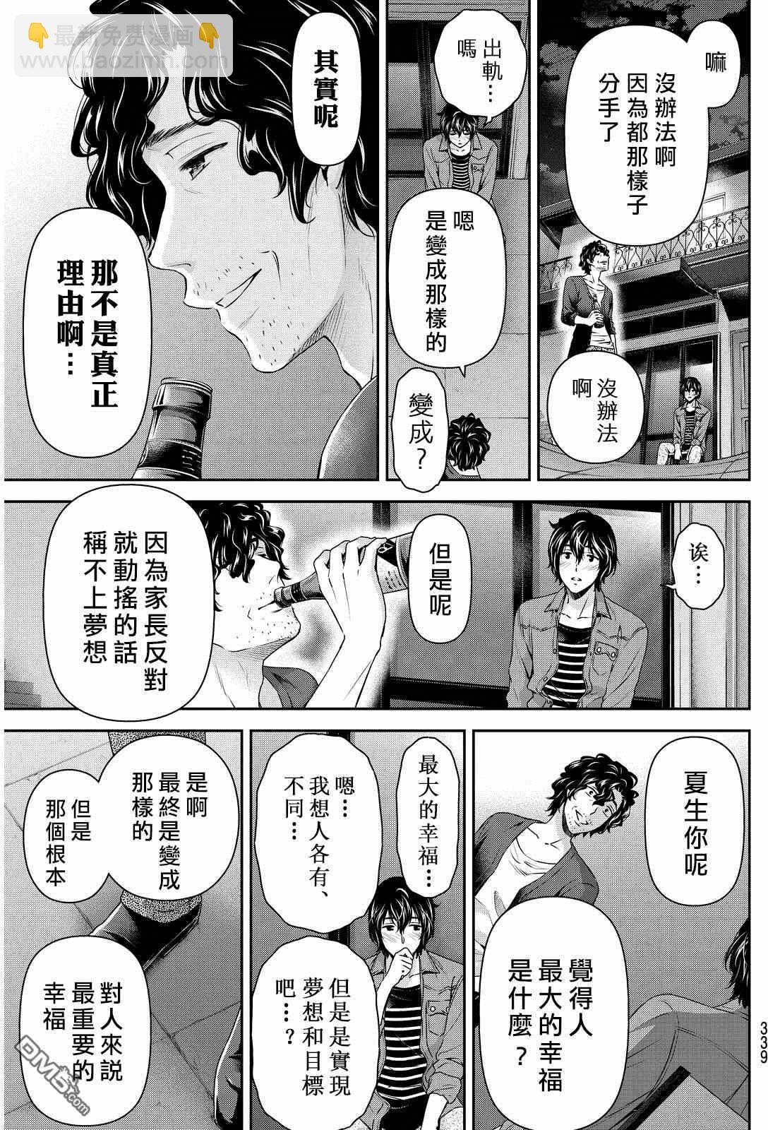 家有女友 - 第87話 - 3