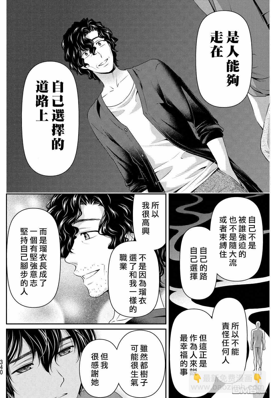 家有女友 - 第87話 - 4
