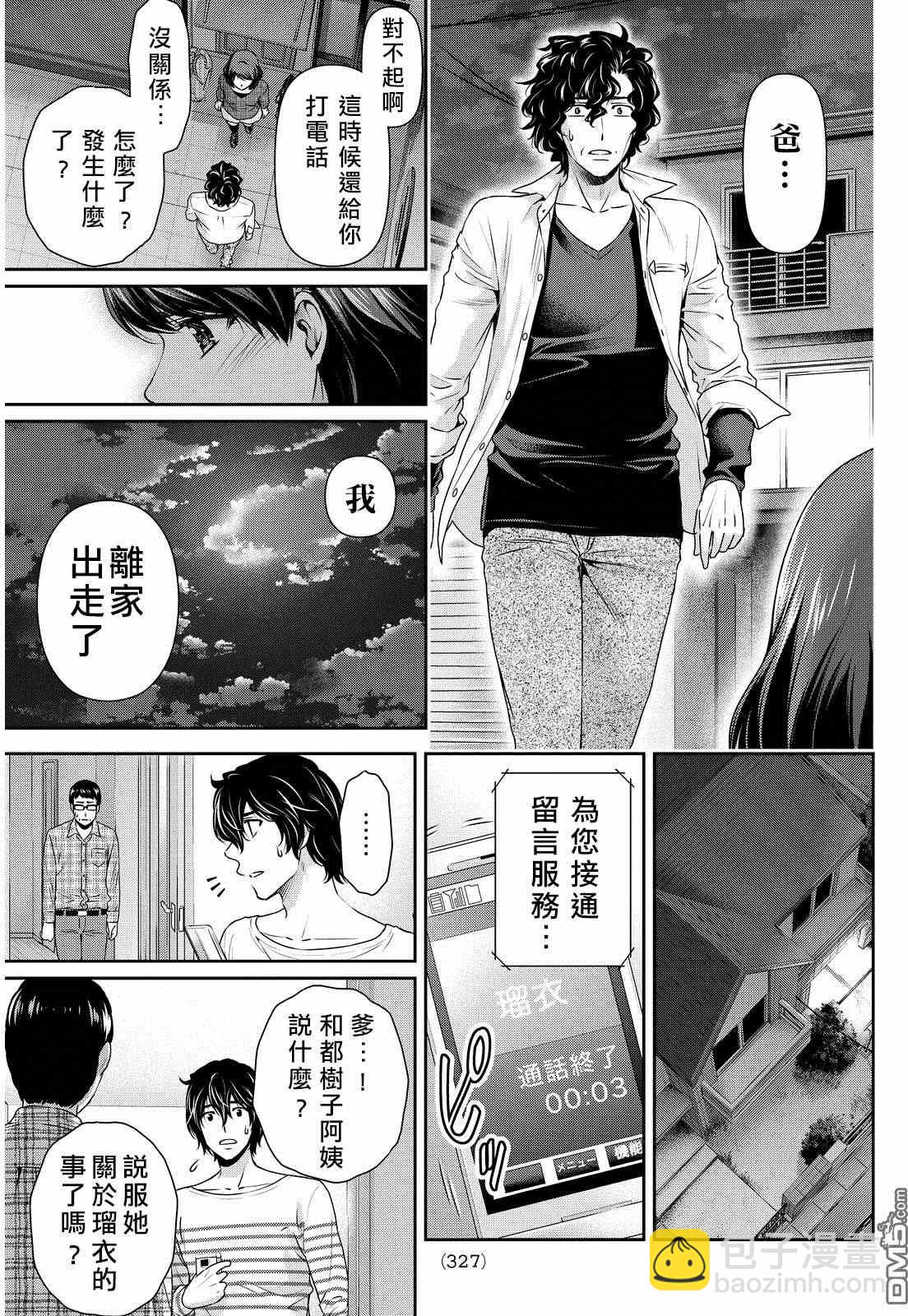 家有女友 - 第87話 - 3