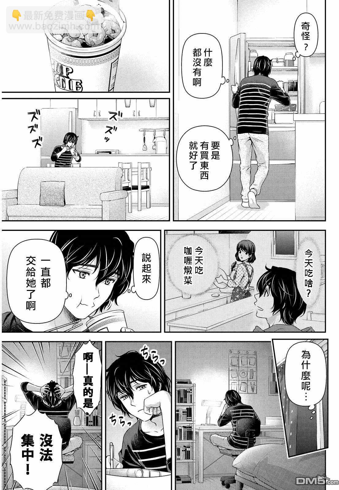 家有女友 - 第87話 - 3